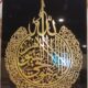 Ayatul Kursi Mirror Acrylic Artwork